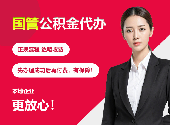 察哈尔右翼前国管公积金提取流程